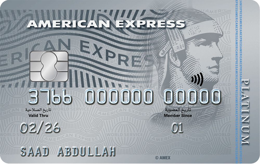 بطاقة أمريكان إكسبريس البلاتينية الائتمانية 