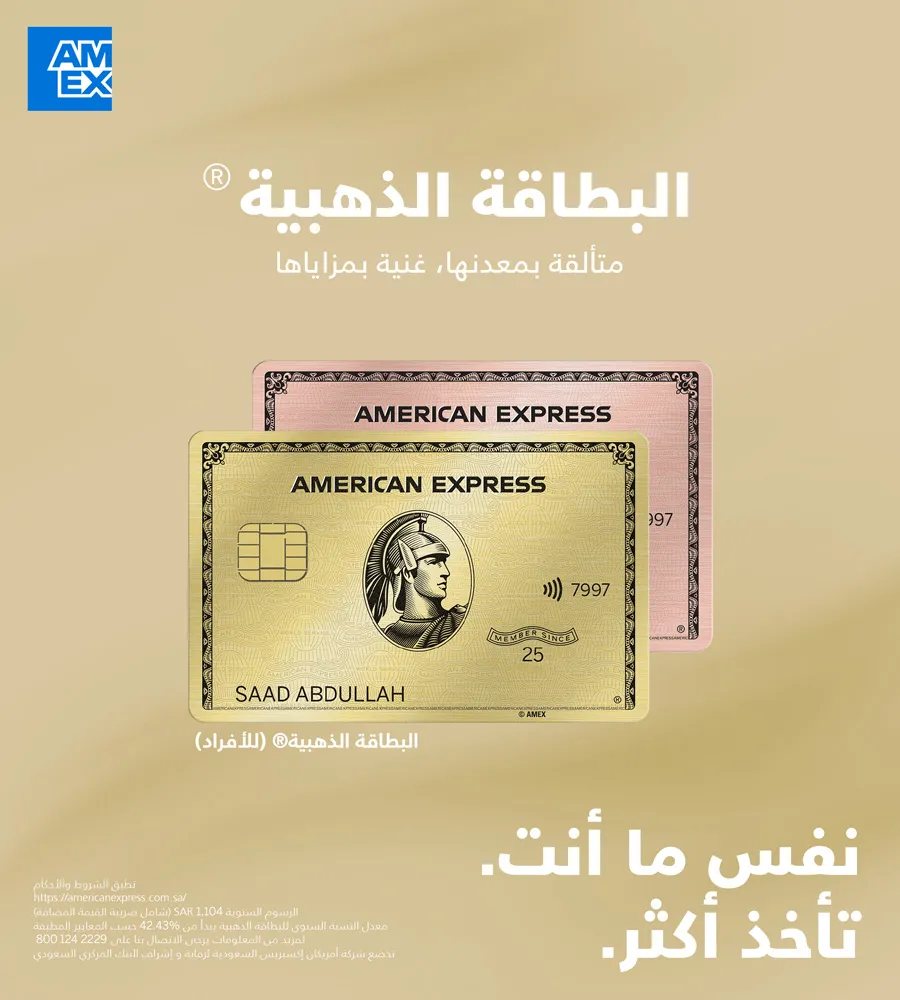 https://www.americanexpress.com.sa/
